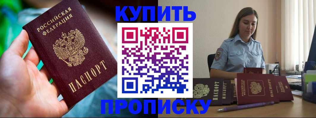 прописка законно в Бикине