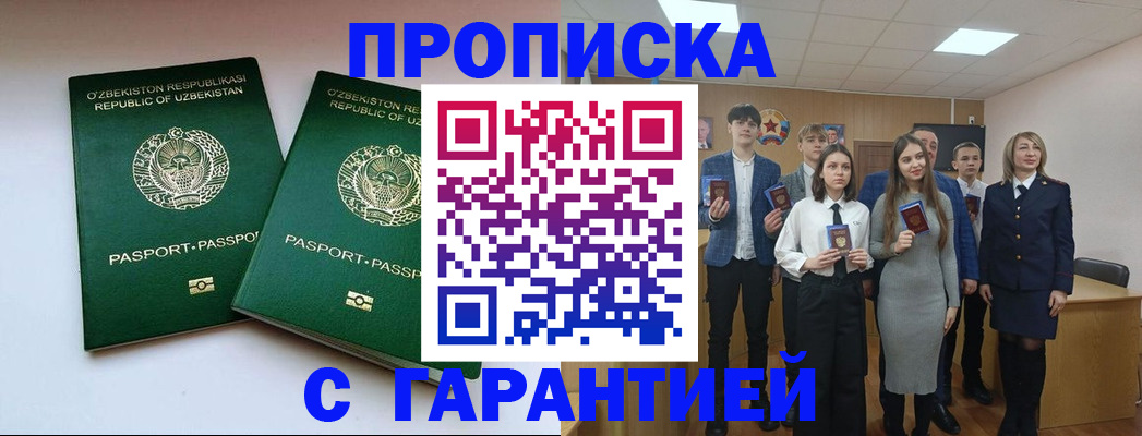 прописка иностранных граждан в Бикине