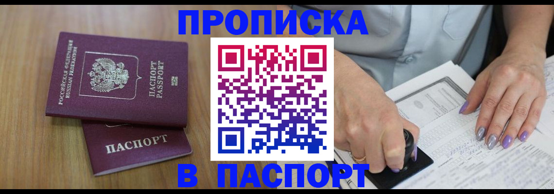 пропишу в квартире в Бикине