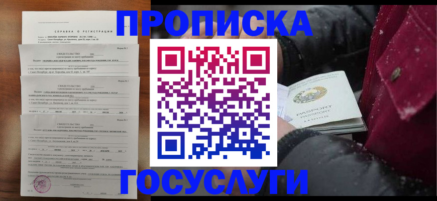 миграционный учет в Бикине